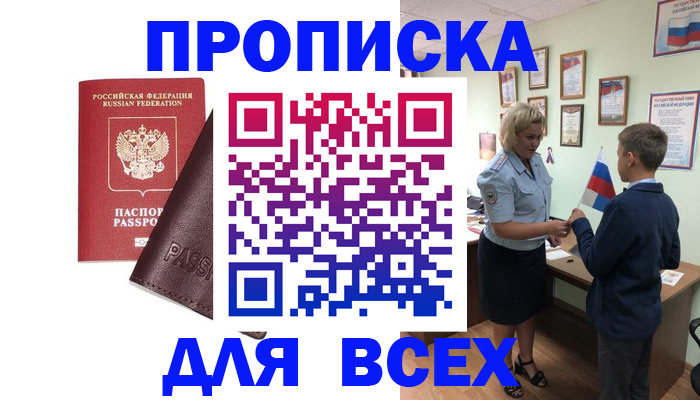 прописка гарантия в Луховицах